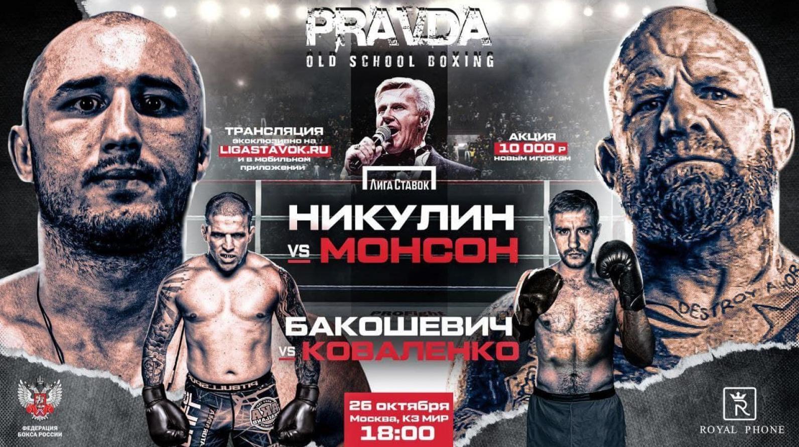 Лига Ставок» — генеральный партнер турнира Pravda Fighting Championship