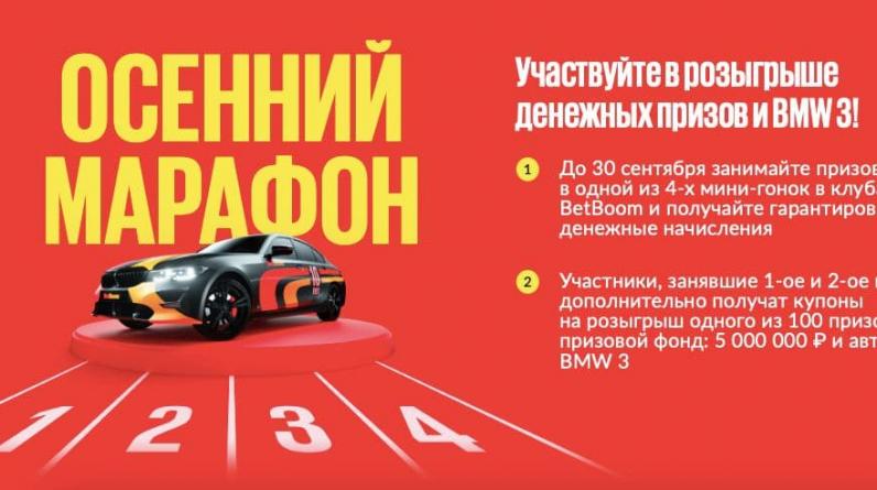 Житель Воронежской области выиграл автомобиль от БК BetBoom в рамках акции «Осенний марафон»