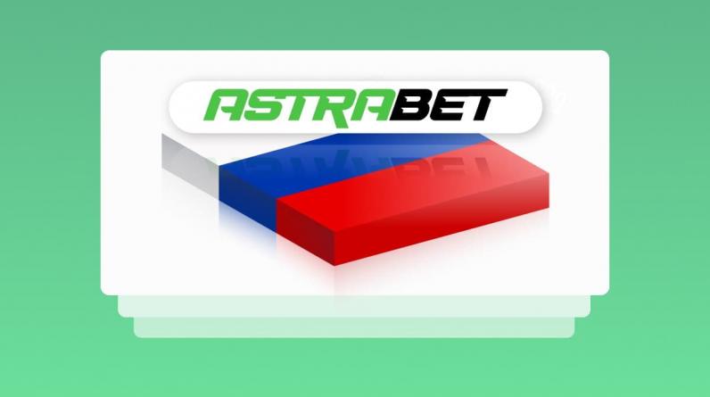 В России заработал новый букмекер — БК «Астрабет»