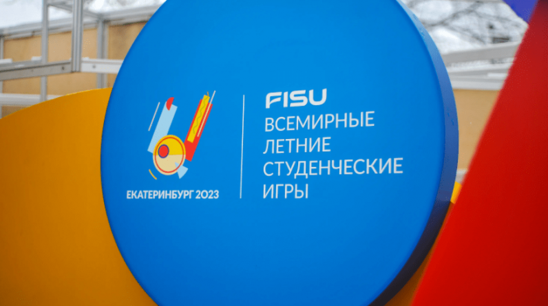 В  FISU подтвердили возможную отмену Универсиады-2023 в Екатеринбурге