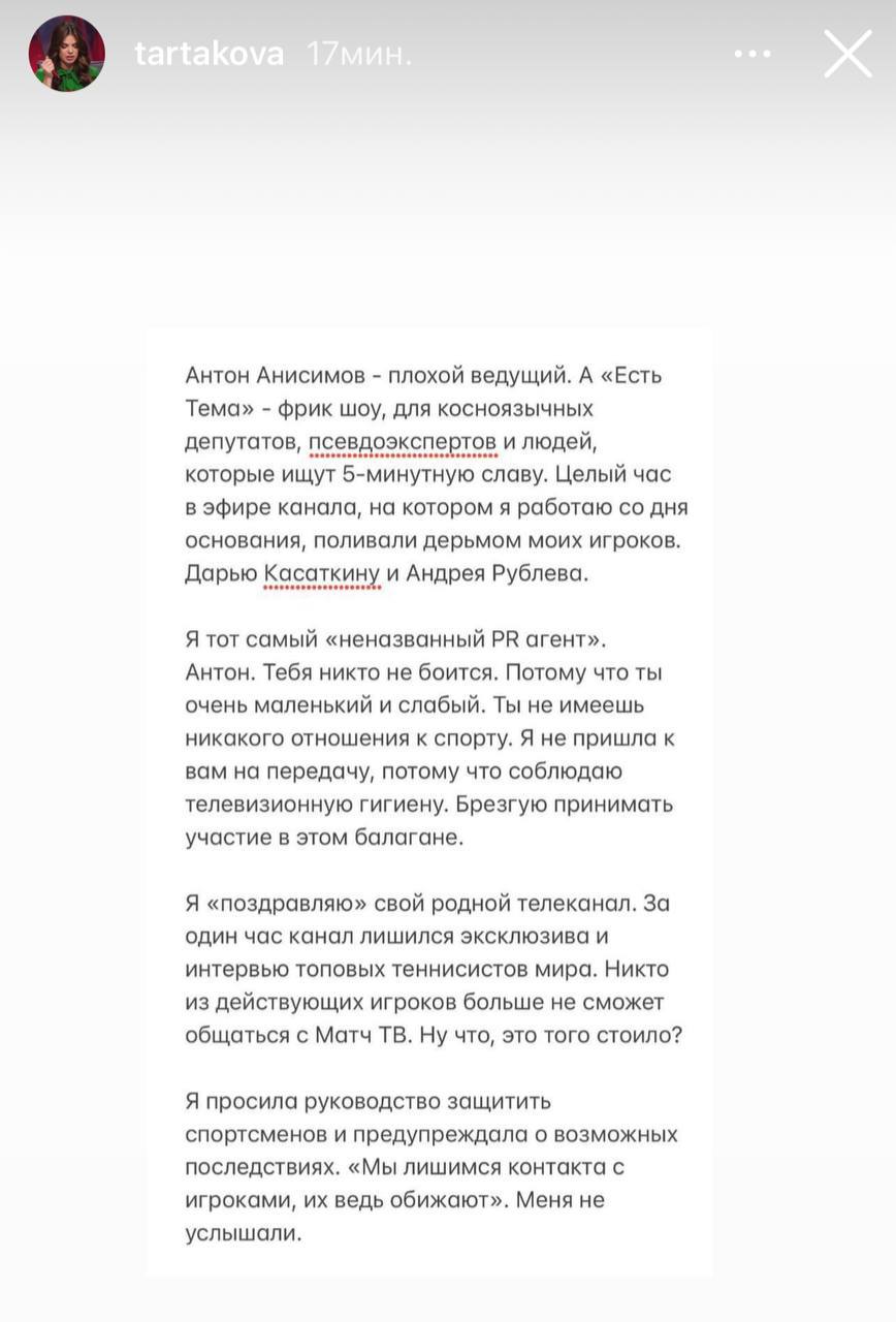 Софья Тартакова против «Есть темы»