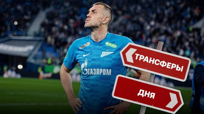 Дзюба в Турции, Каземиро в АПЛ, а Роналду в Бундеслиге. Топ главных переходов и слухов дня