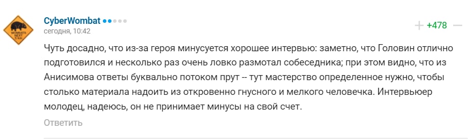Комментарий про Антона Анисимова