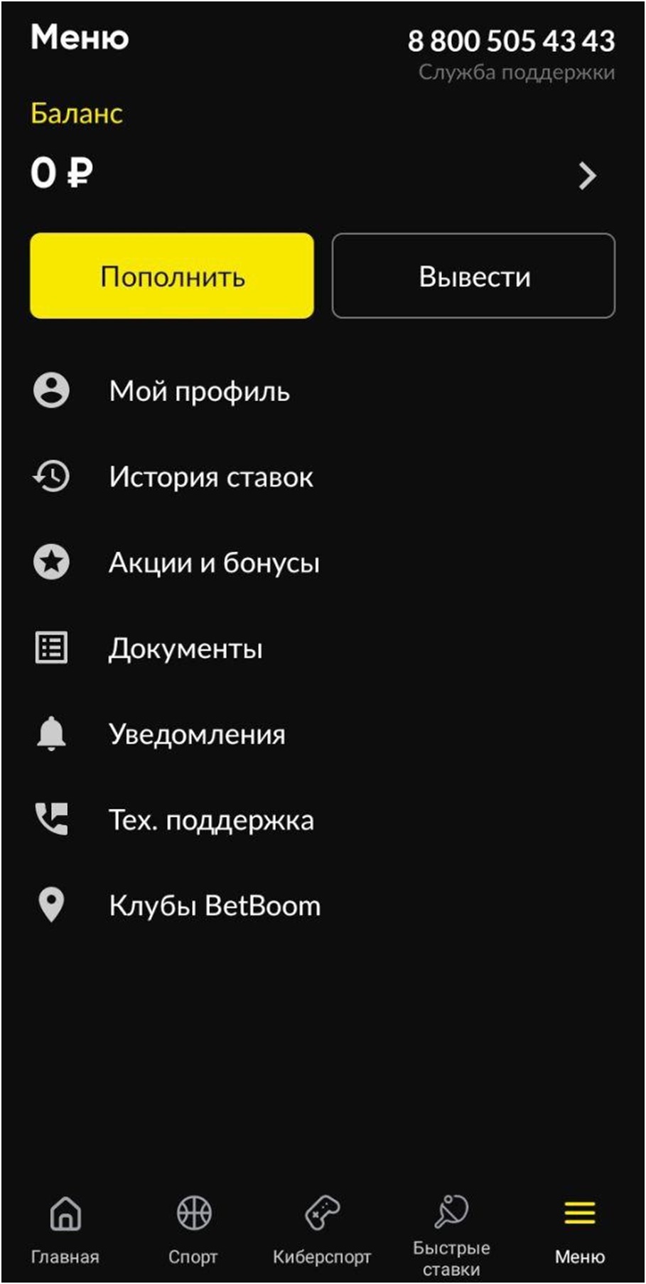 Личный кабинет игрока в приложении BetBoom на ОС Андроид