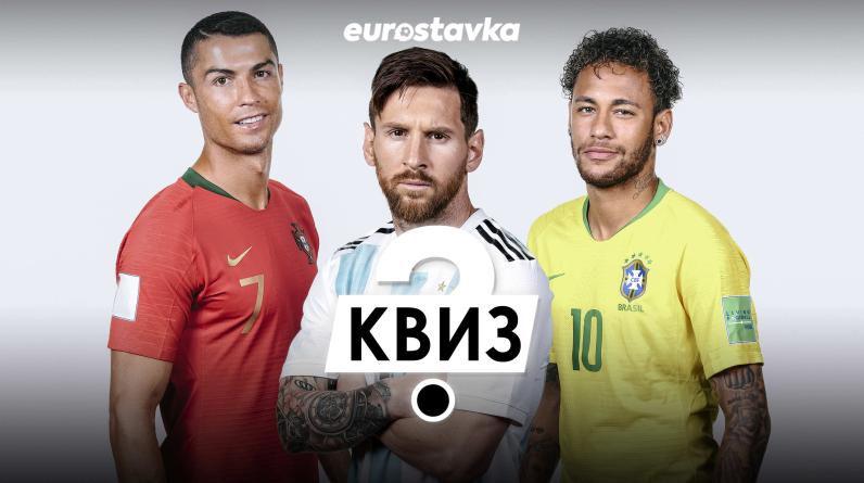 Тест: определи победителя чемпионата мира-2022. Бразилия, Испания или все-таки Аргентина?