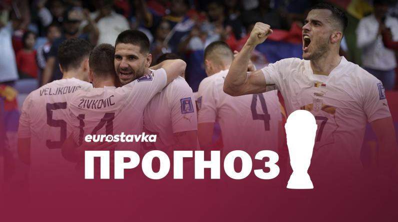 Сумеет ли Митрович протащить Сербию в 1/8 финала? Прогноз на матч со Швейцарией